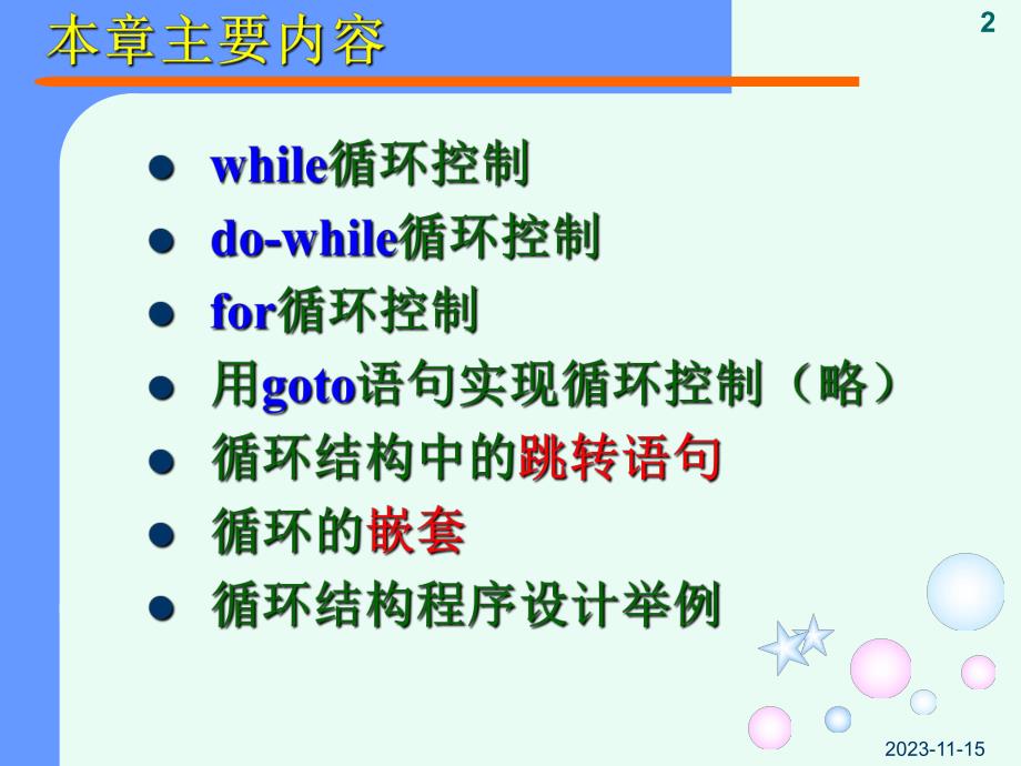 第5章循环结构.ppt_第2页