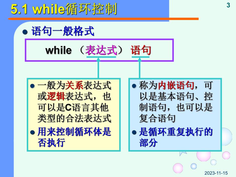 第5章循环结构.ppt_第3页