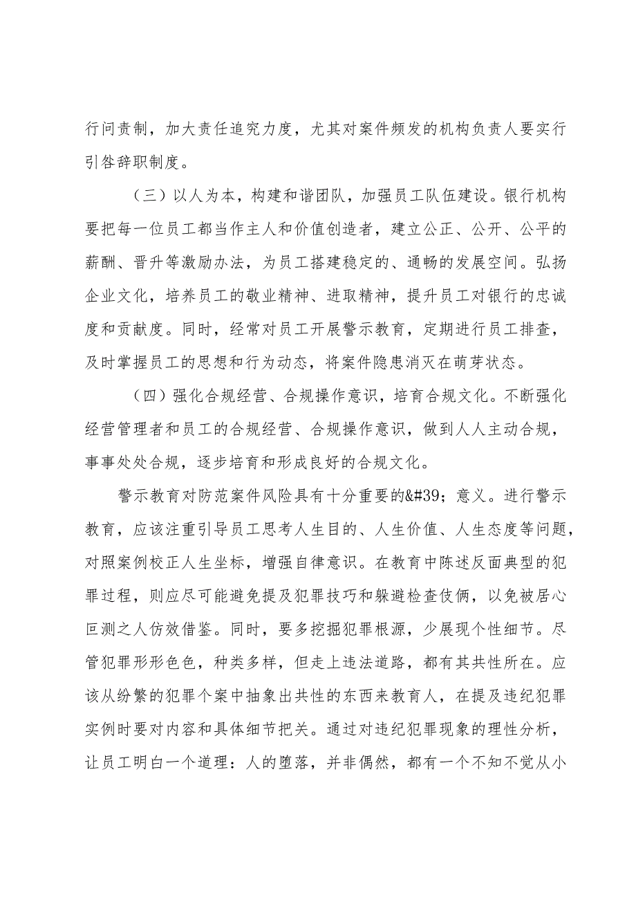 违规案件廉政警示教育心得体会简洁三篇.docx_第2页