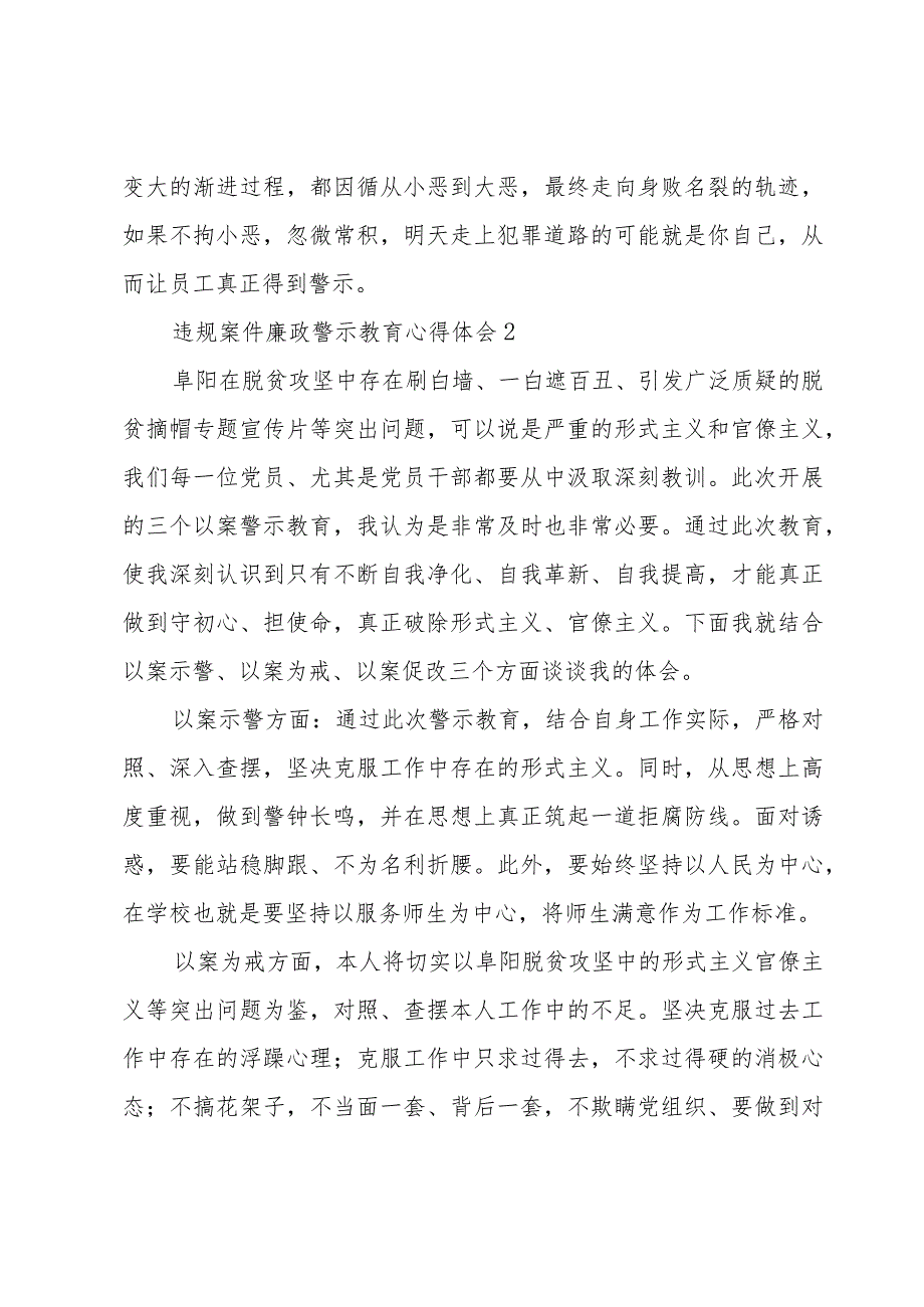 违规案件廉政警示教育心得体会简洁三篇.docx_第3页