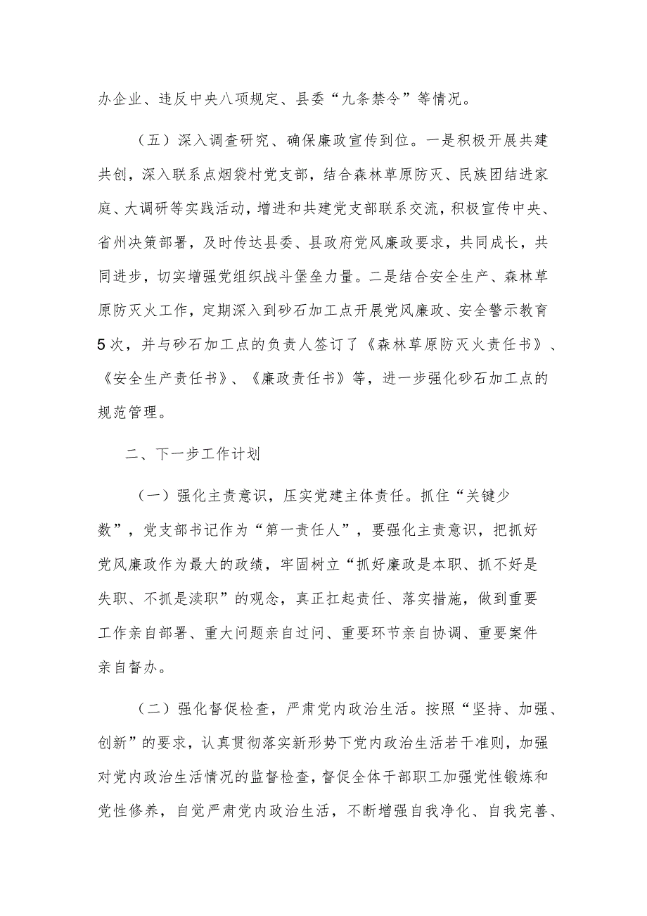 2023年关于公司党风廉政建设工作汇报材料范文.docx_第3页