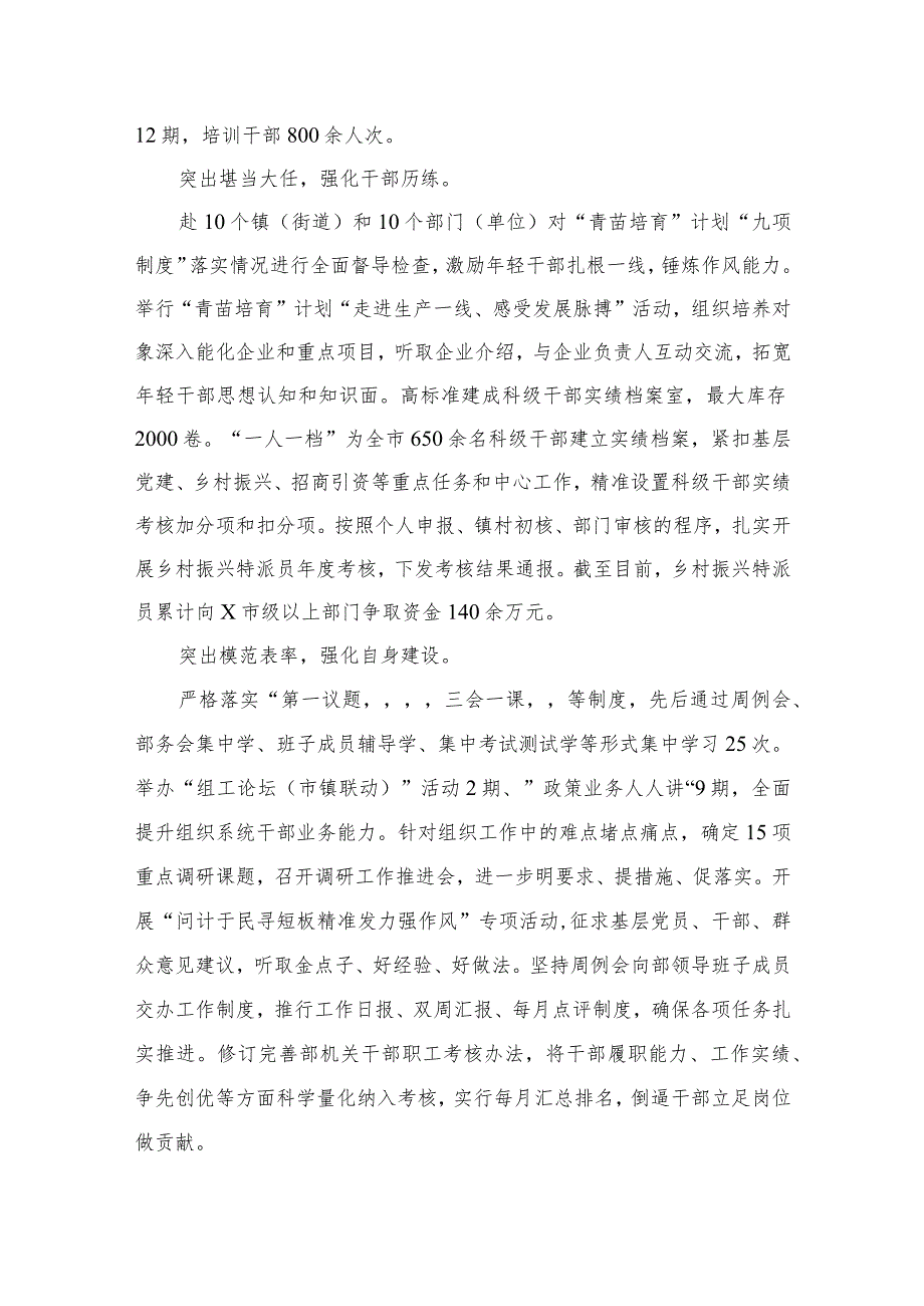 （10篇）2023干部作风能力提升年活动开展情况总结汇报精选.docx_第3页