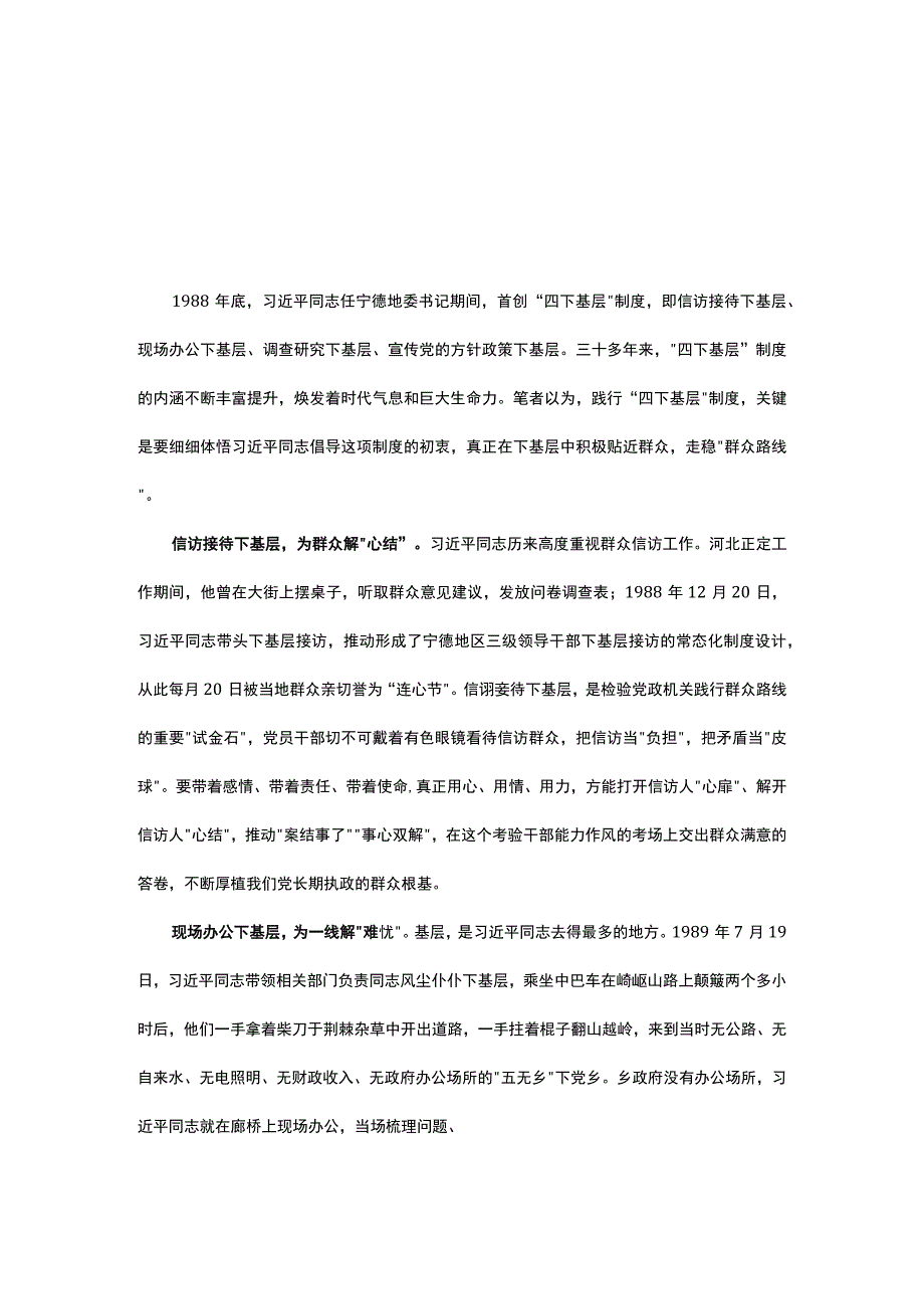 2023年学习“四下基层”专题主题教育党课讲稿五篇精选.docx_第1页