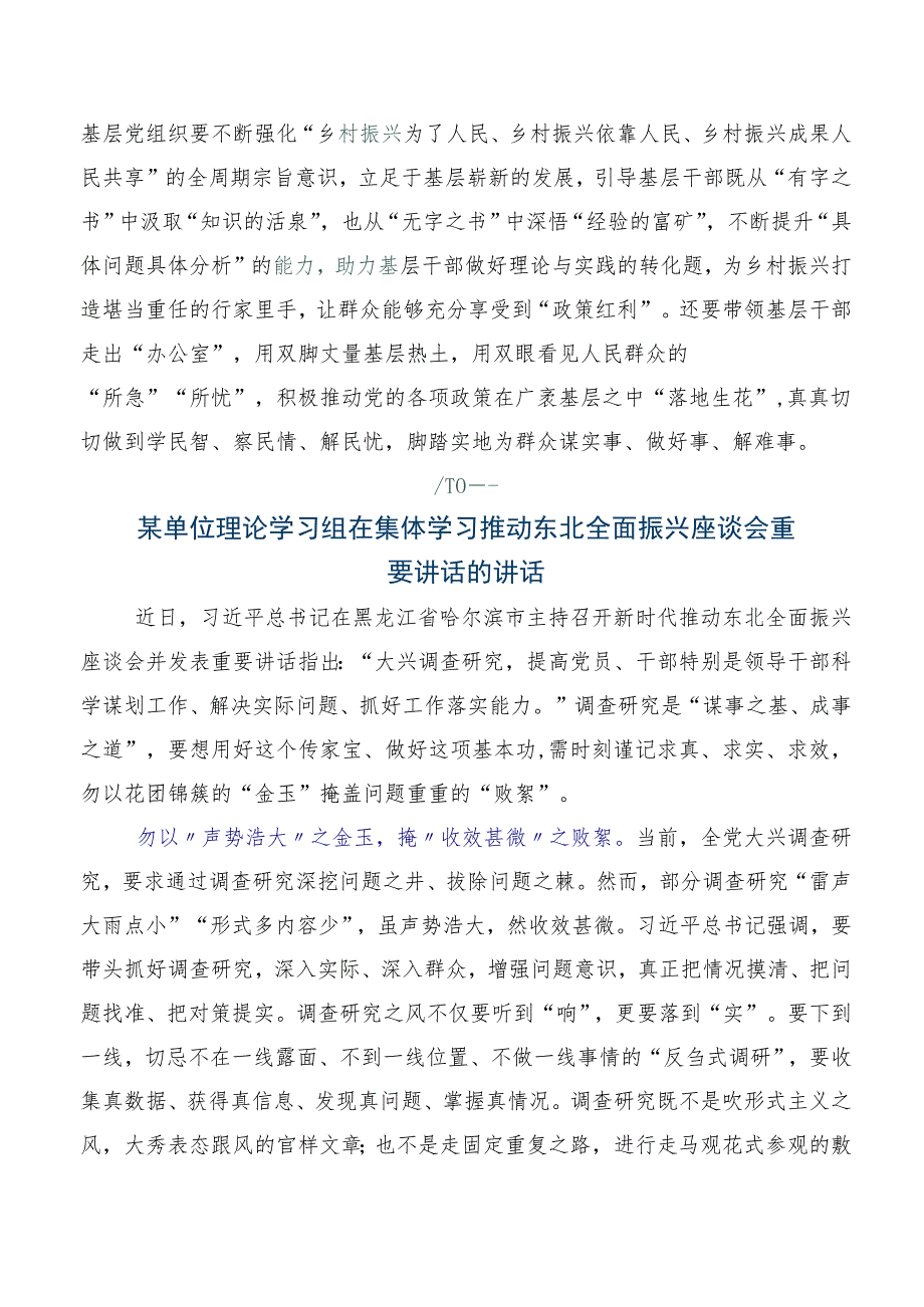 在专题学习2023年新时代推动东北全面振兴座谈会重要讲话研讨材料8篇.docx_第3页