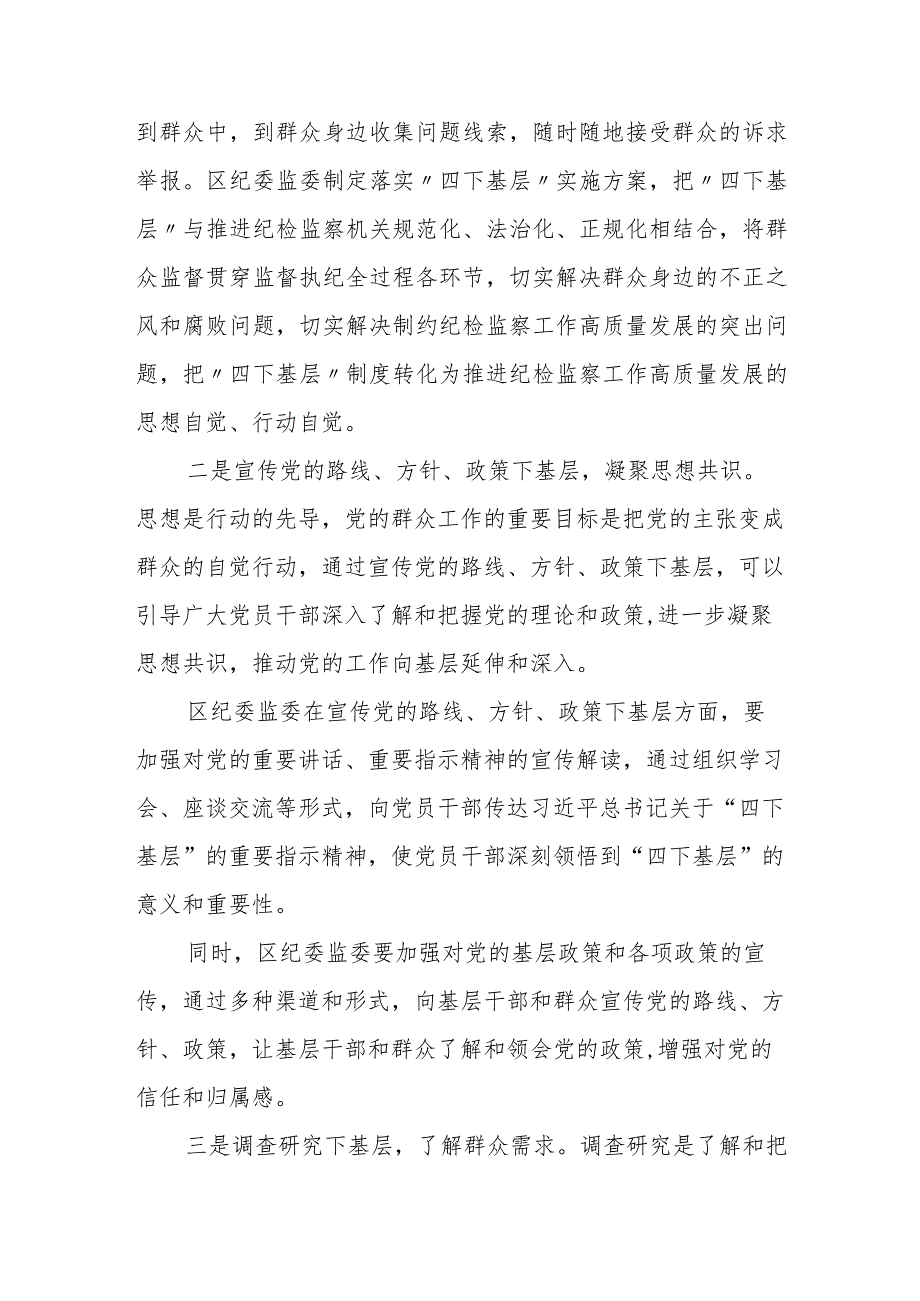 某区纪委书记在读书班上关于“四下基层”研讨发言材料.docx_第2页