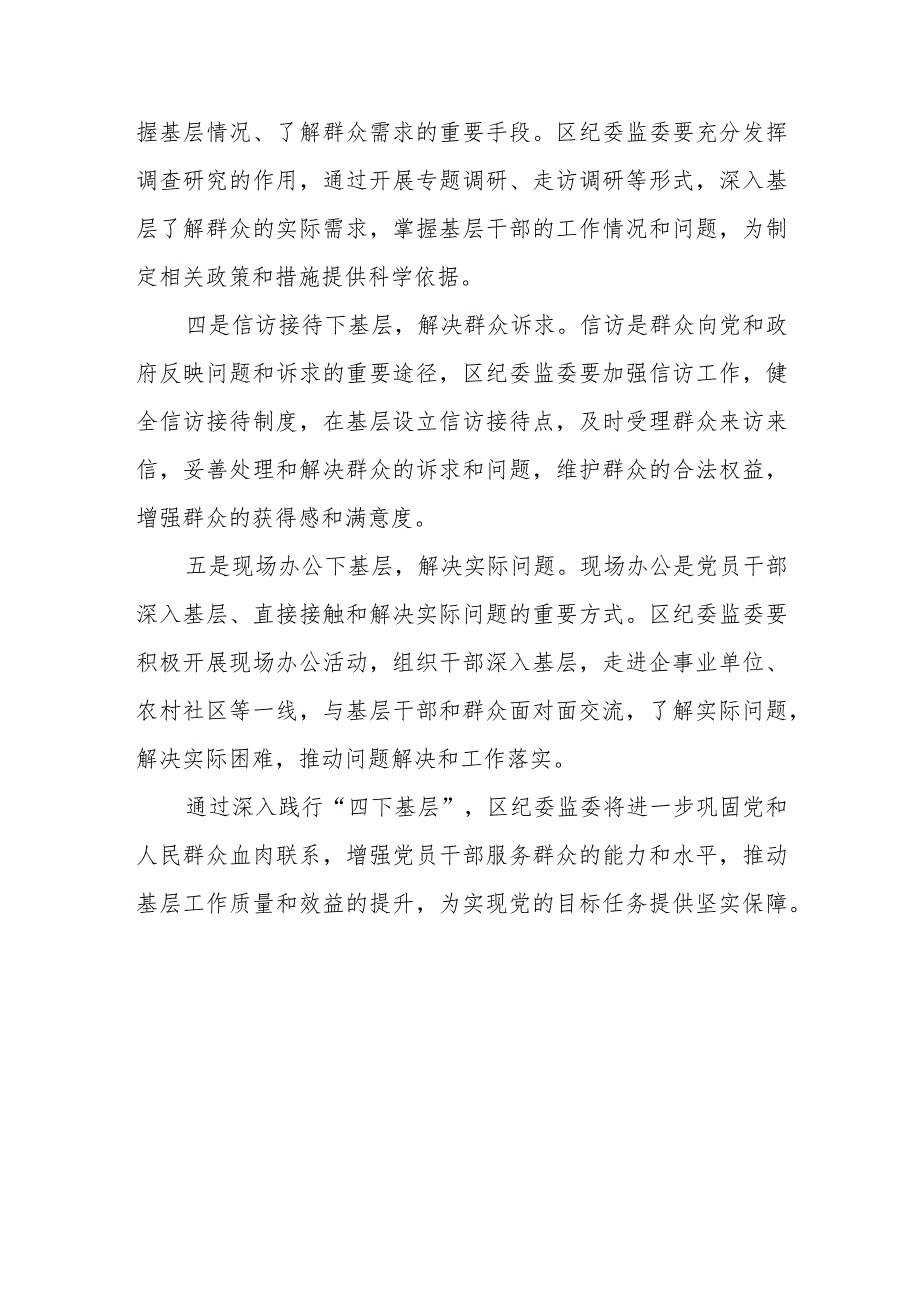 某区纪委书记在读书班上关于“四下基层”研讨发言材料.docx_第3页