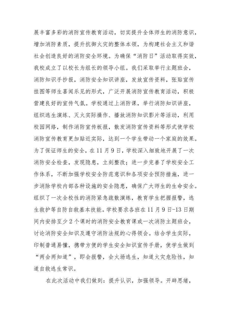 2023年学校全国消防日主题活动总结4篇.docx_第3页