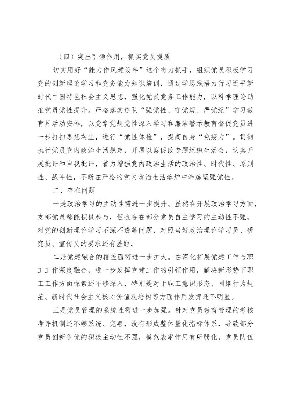 党支部工作总结.docx_第3页