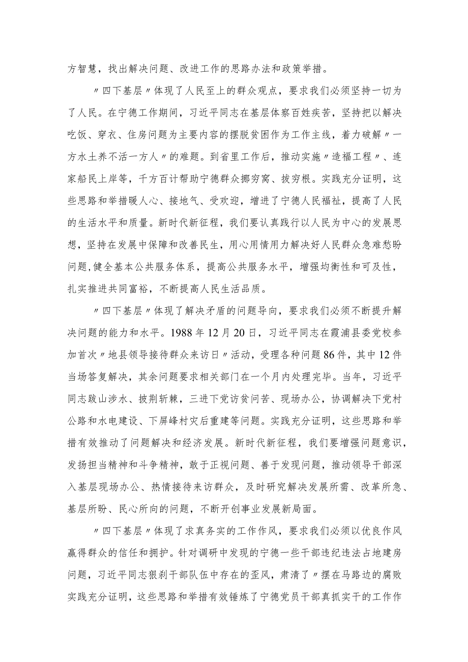 2023“四下基层”研讨发言材料(精选10篇合集).docx_第3页