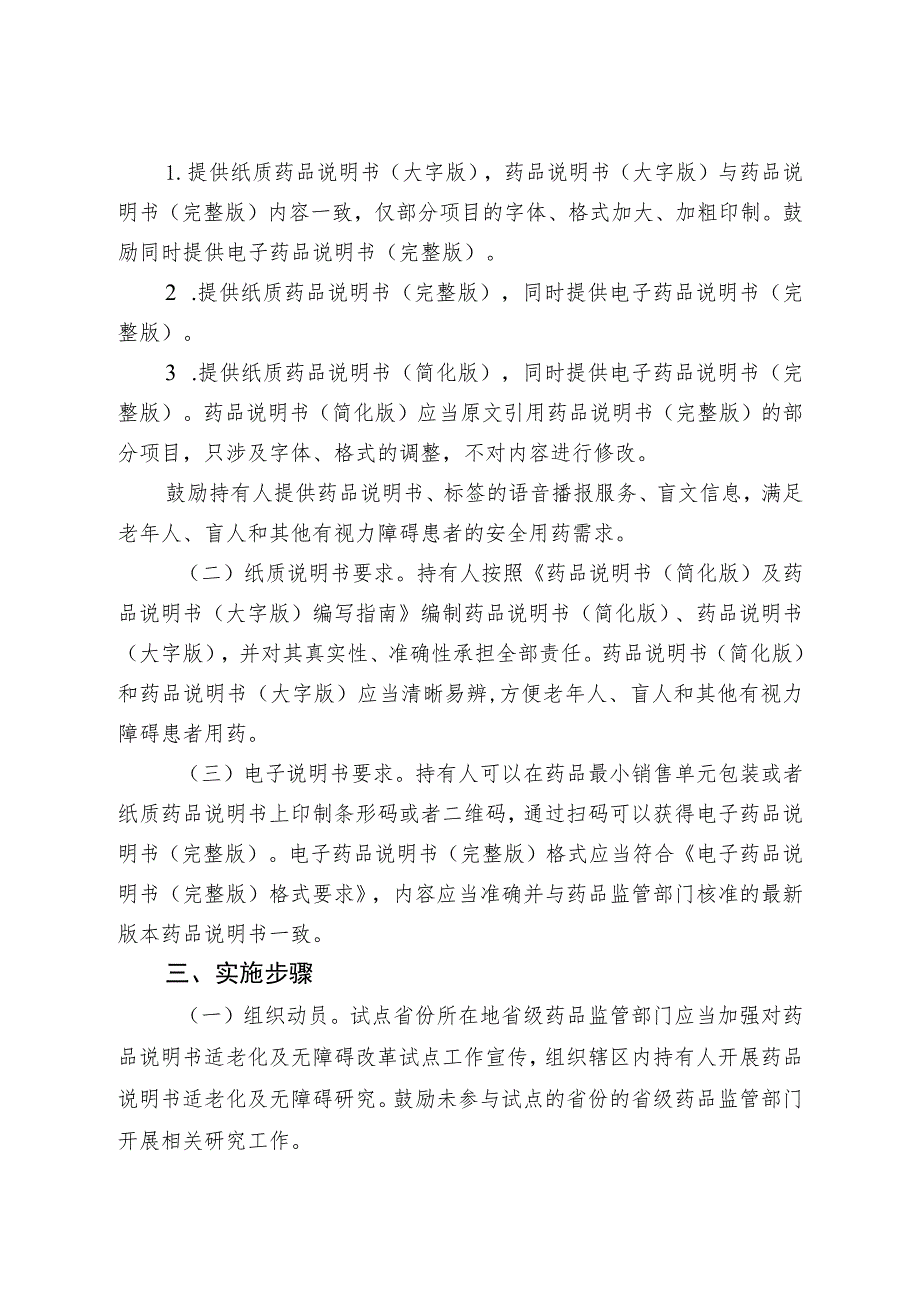 药品说明书适老化及无障碍改革试点工作方案.docx_第2页