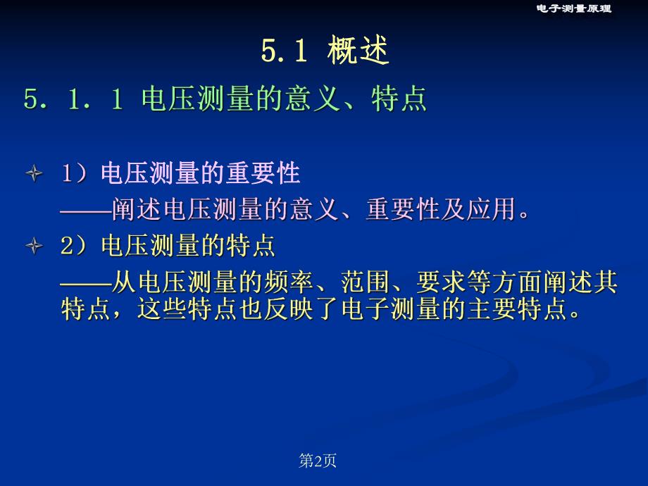 第5章电压测量1.ppt_第2页