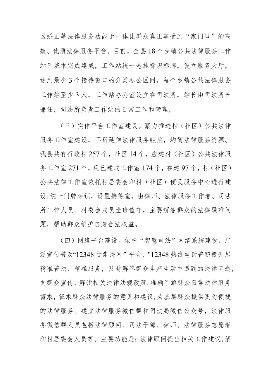 xx县司法局公共法律服务工作总结.docx_第2页