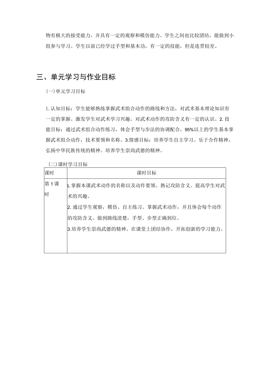 四年级 体育与健康 武术组合动作摆掌撩掌类 单元作业.docx_第3页