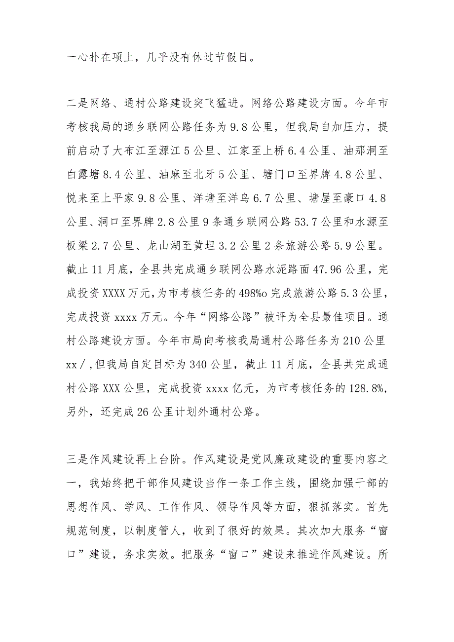 （10篇）有关交通运输局行政执法责任制度.docx_第3页