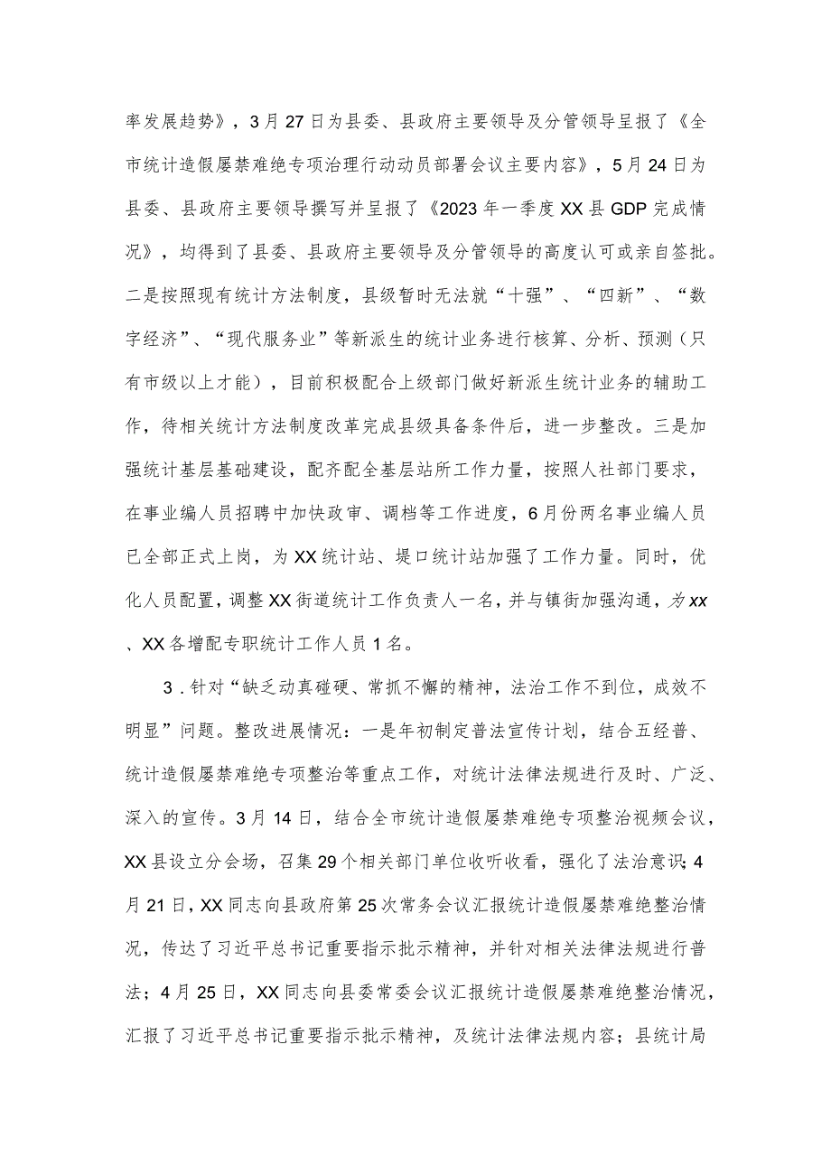 统计局党组关于十四届县委第三轮巡察整改进展情况的报告.docx_第3页