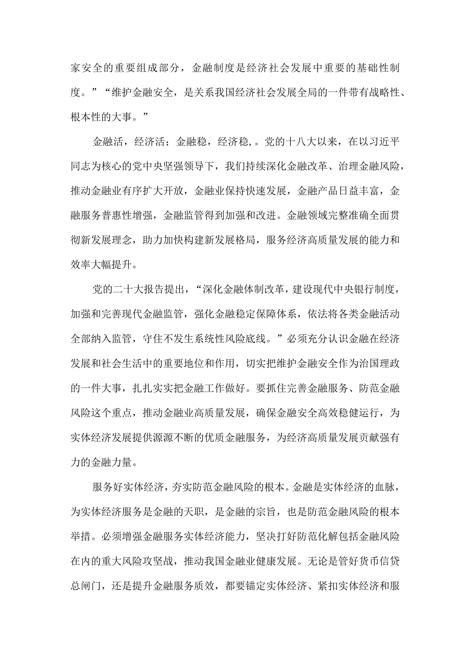 学习2023年中央金融工作会议精神心得体会二.docx_第2页