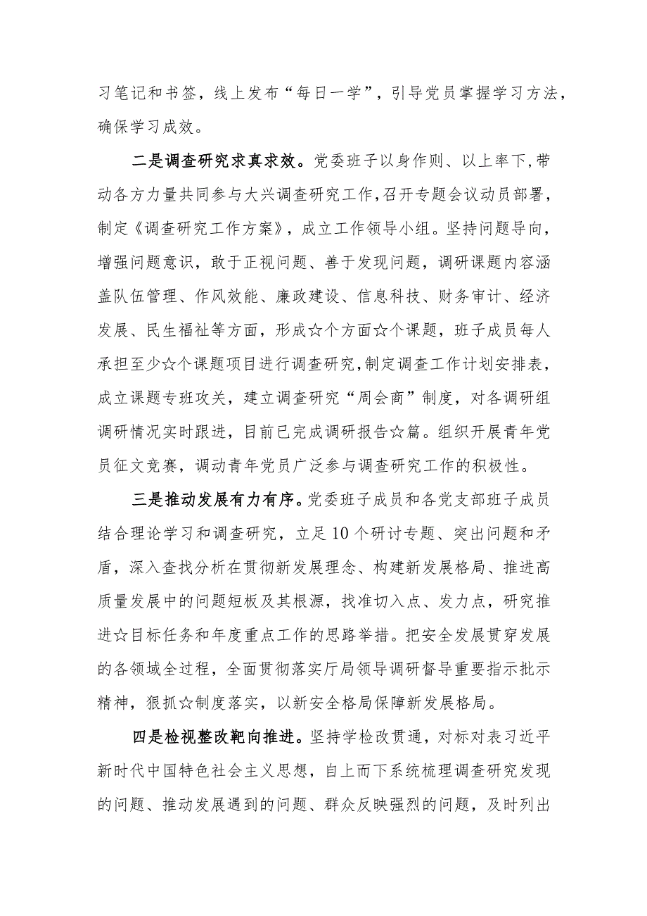 （4篇）党委（党组）关于2023第二批主题教育工作开展情况总结汇报.docx_第3页