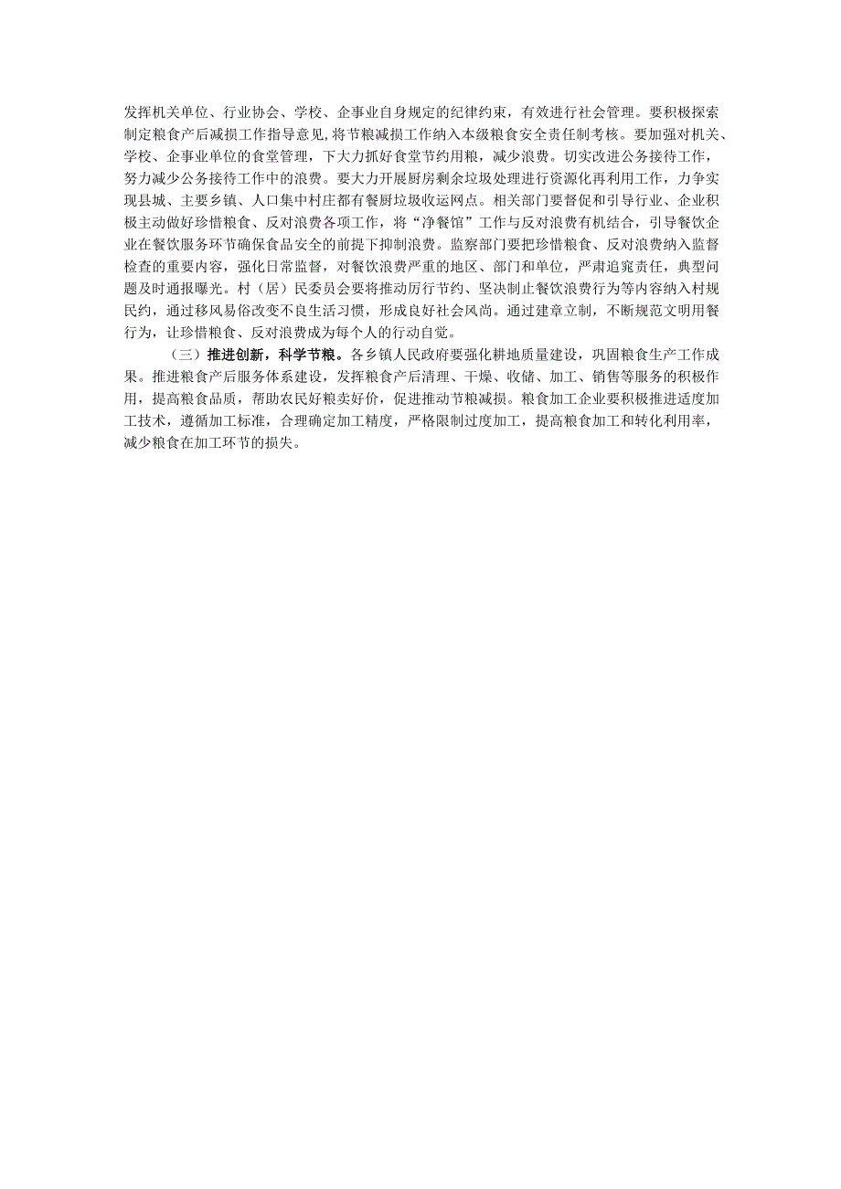 2023年县珍惜粮食、反对浪费专题调研报告.docx_第3页