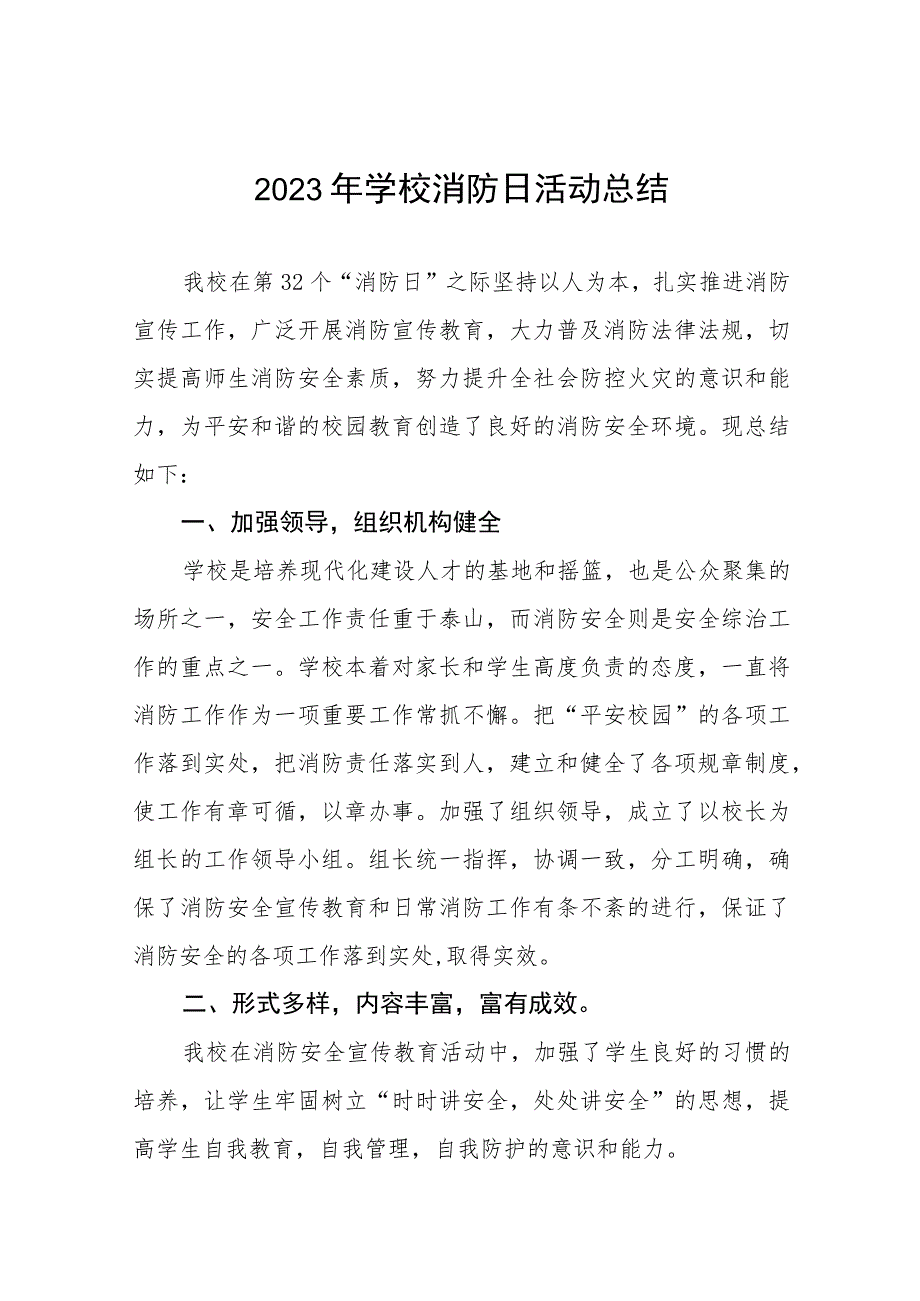 2023年学校消防日活动总结十二篇.docx_第1页