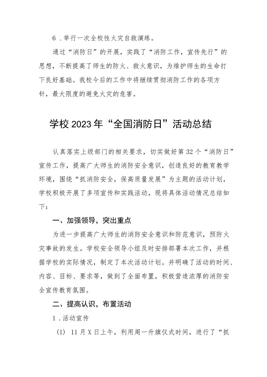 2023年学校消防日活动总结十二篇.docx_第3页