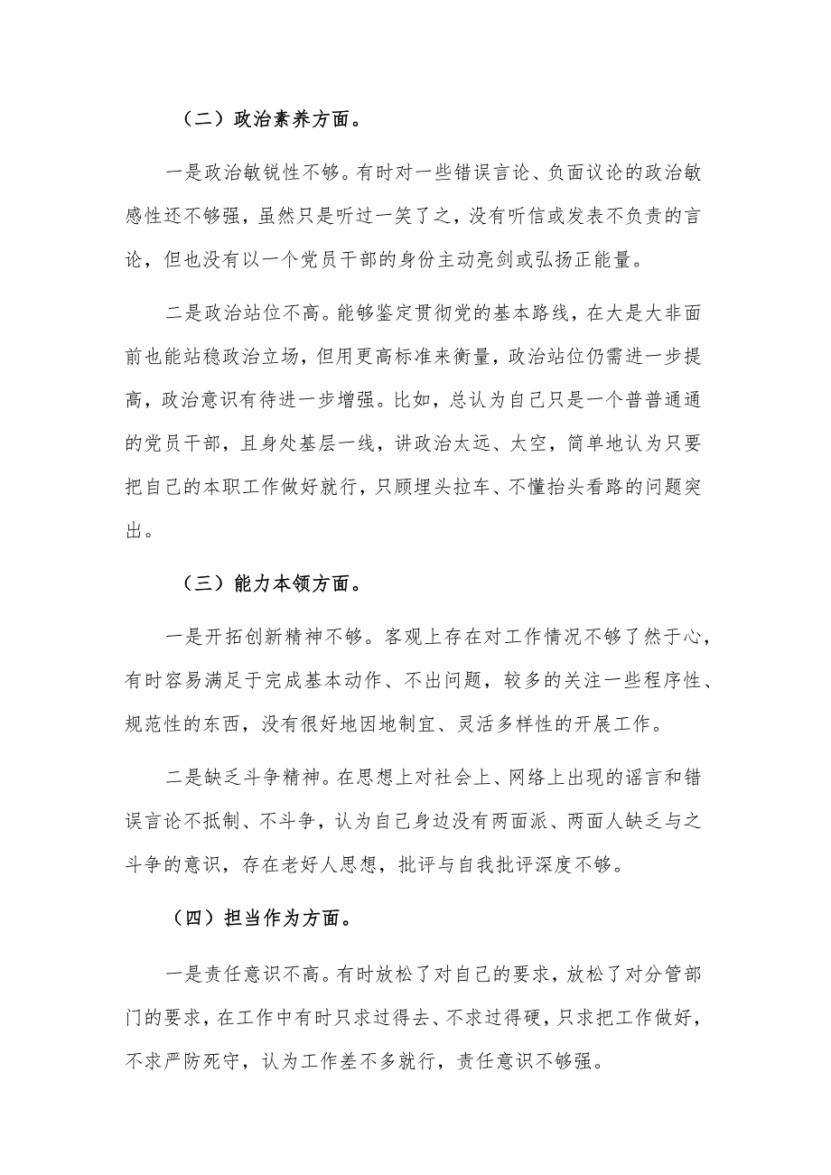 专题教育组织生活会党员干部个人对照检查材料2023.docx_第2页