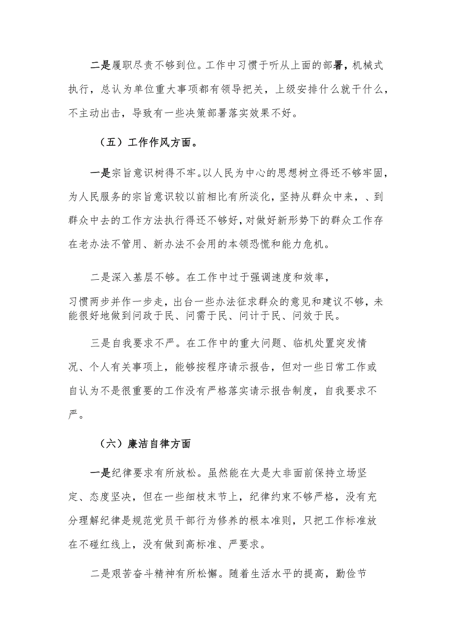 专题教育组织生活会党员干部个人对照检查材料2023.docx_第3页