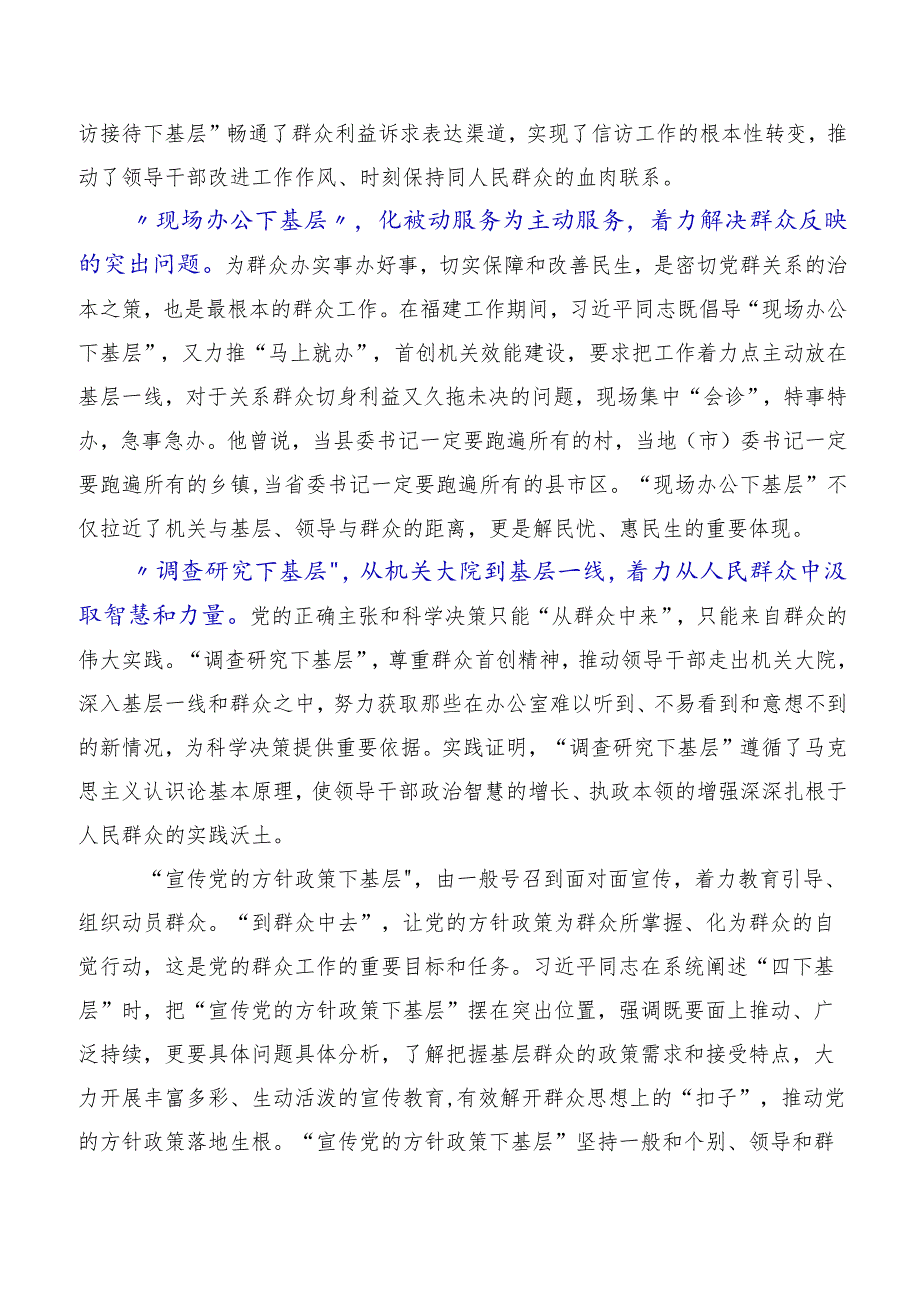 （十篇）2023年度关于学习践行“四下基层”研讨交流材料.docx_第2页