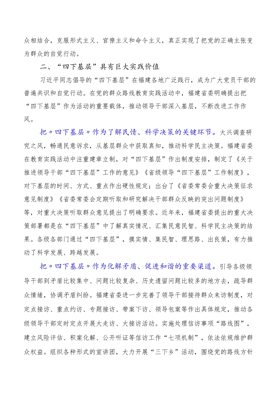 （十篇）2023年度关于学习践行“四下基层”研讨交流材料.docx_第3页