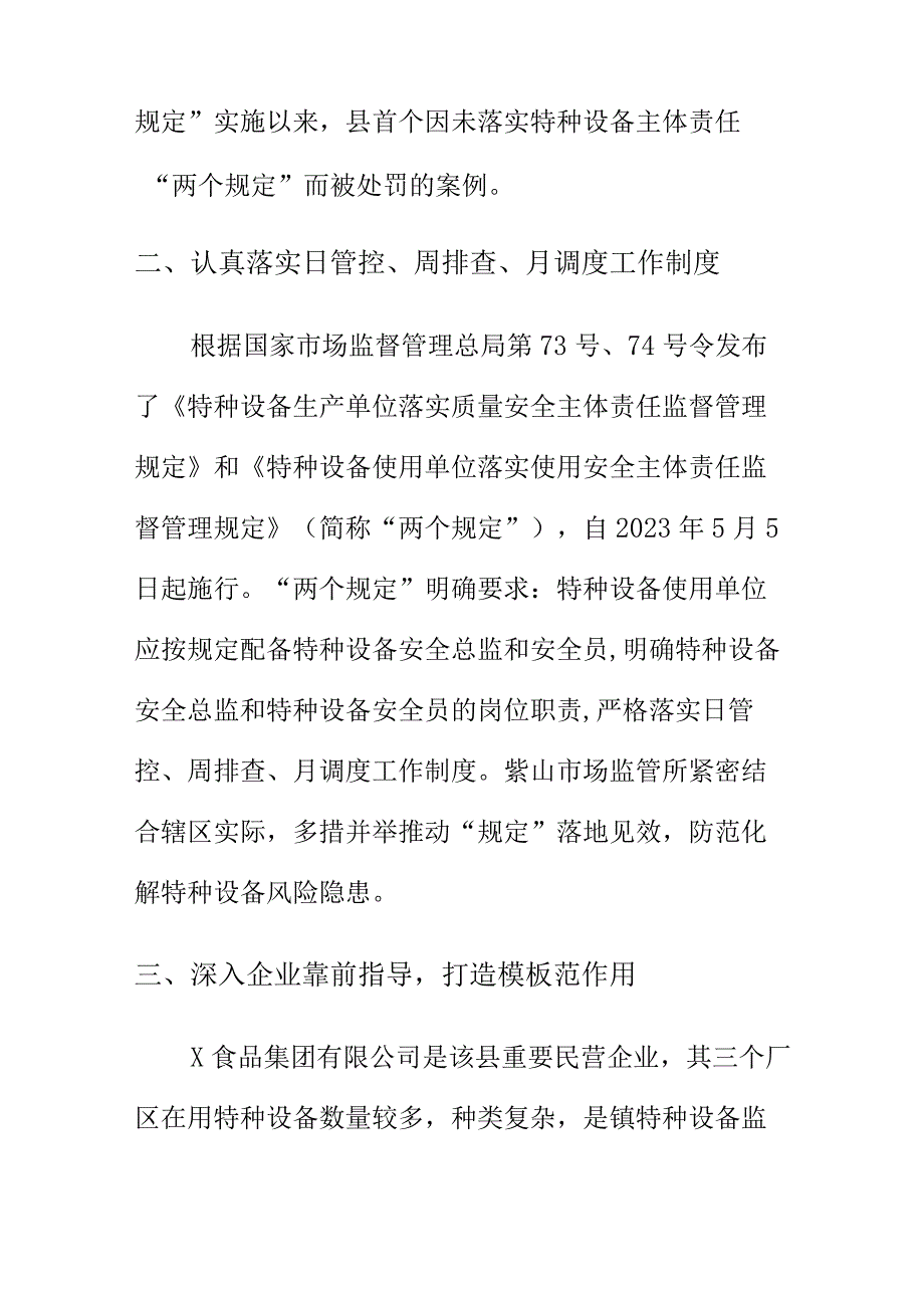 乡镇市场监管所落实特种设备使用单位主体责任工作亮点总结.docx_第2页