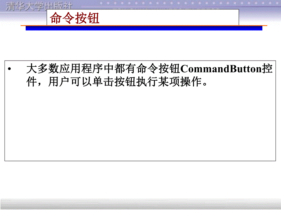 第6章命令按钮、复选框、单选按钮和框架.ppt_第2页