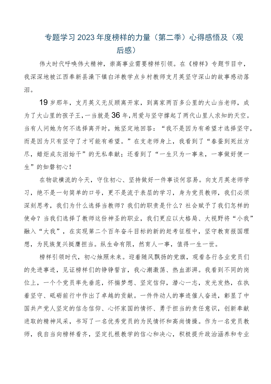 （五篇）榜样的力量第二季感想体会及心得体会.docx_第2页