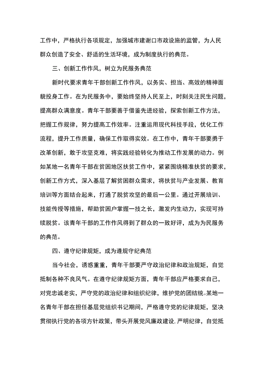 青年干部在五问五争中践行责任担当.docx_第2页