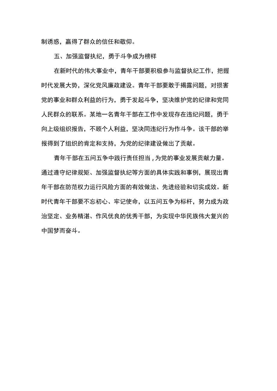 青年干部在五问五争中践行责任担当.docx_第3页