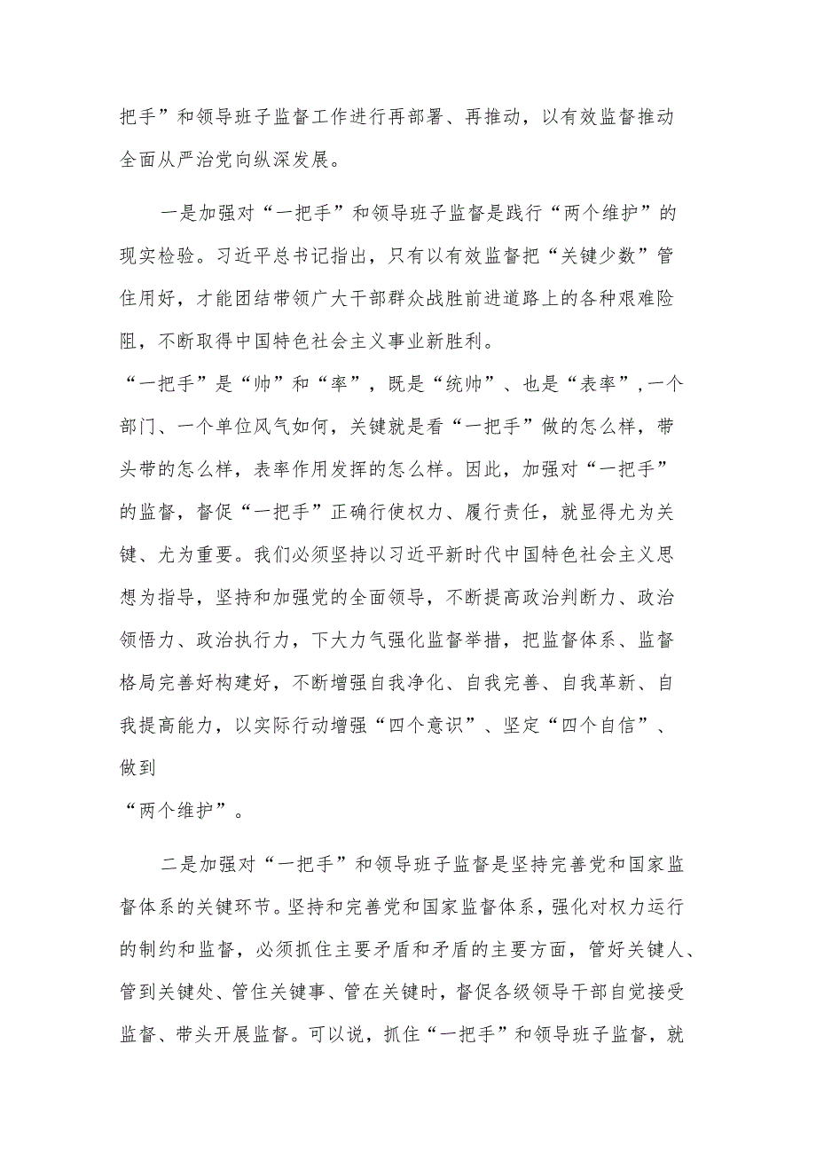 2023在警示教育大会暨提升纪检监察干部队伍能力会议上的讲话.docx_第2页