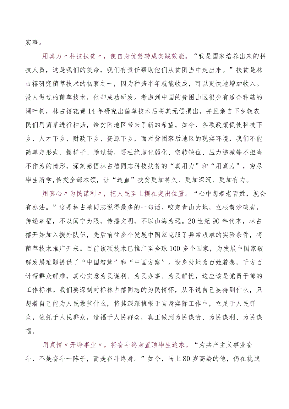 共六篇2023年有关《榜样的力量（第二季）》研讨材料.docx_第3页