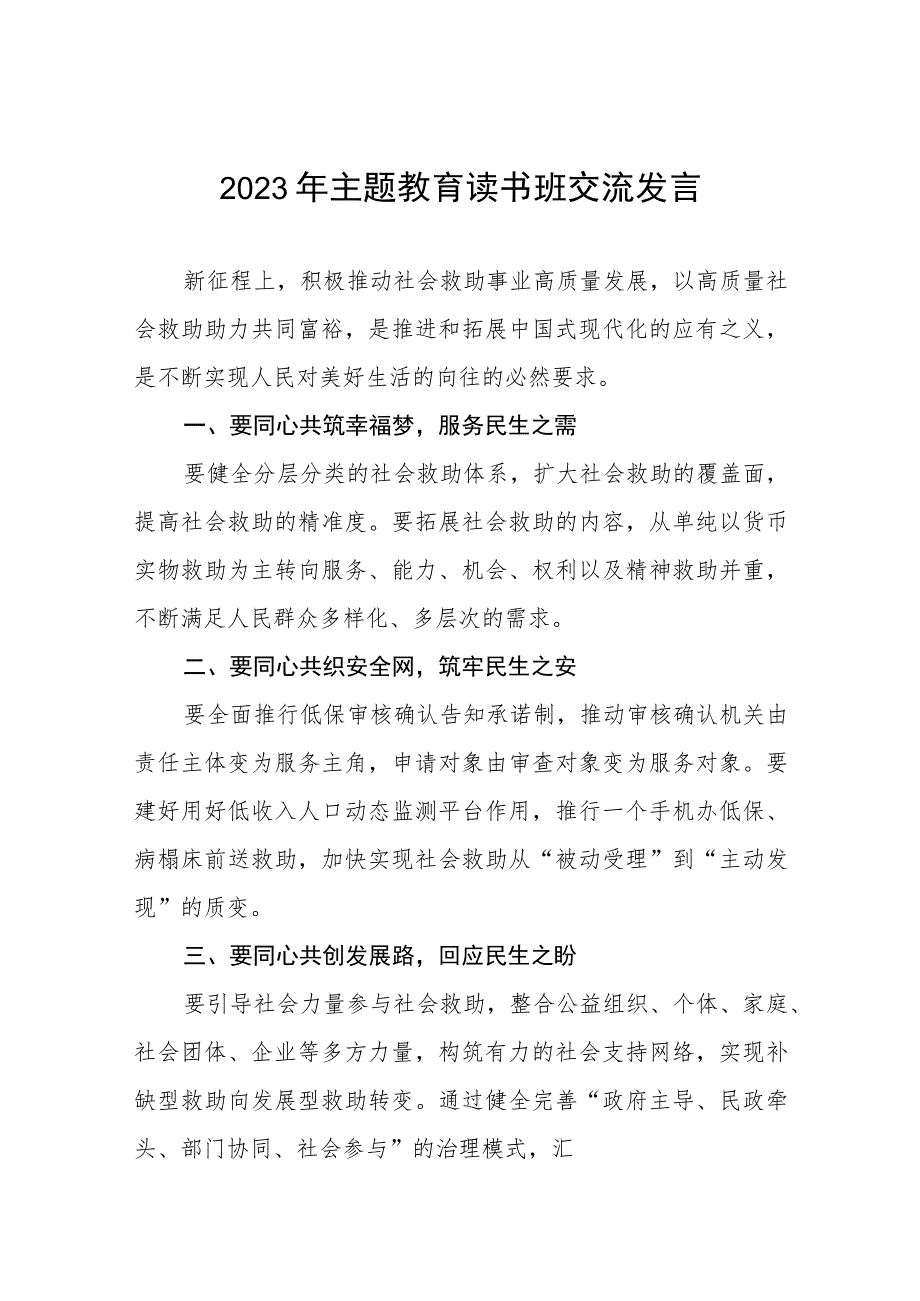 2023年民政干部关于主题教育读书班的心得体会5篇.docx_第1页