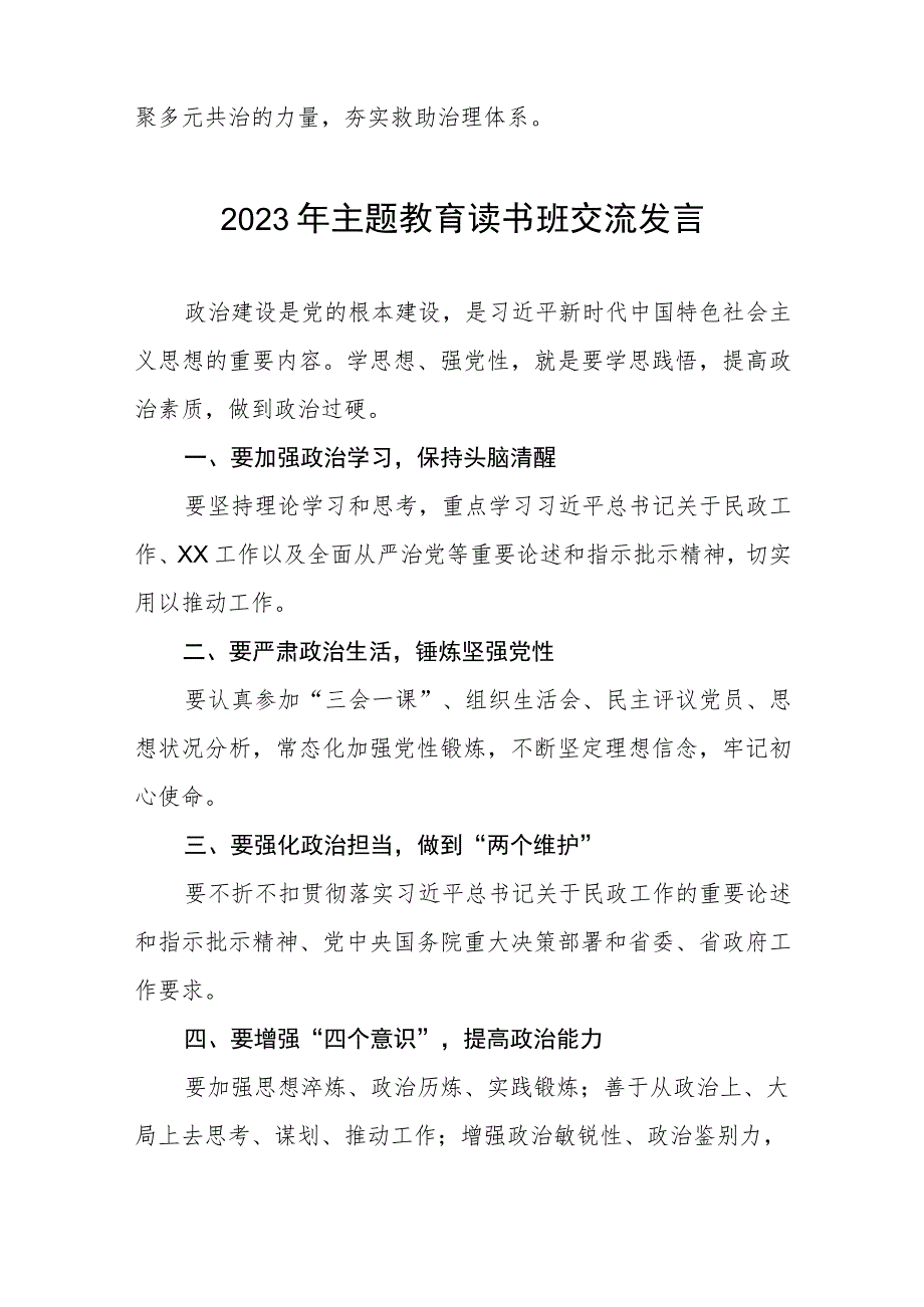 2023年民政干部关于主题教育读书班的心得体会5篇.docx_第2页