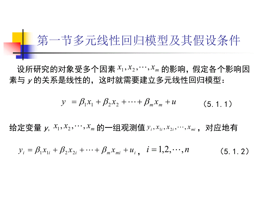 第5章 多元线性回归模型.ppt_第3页