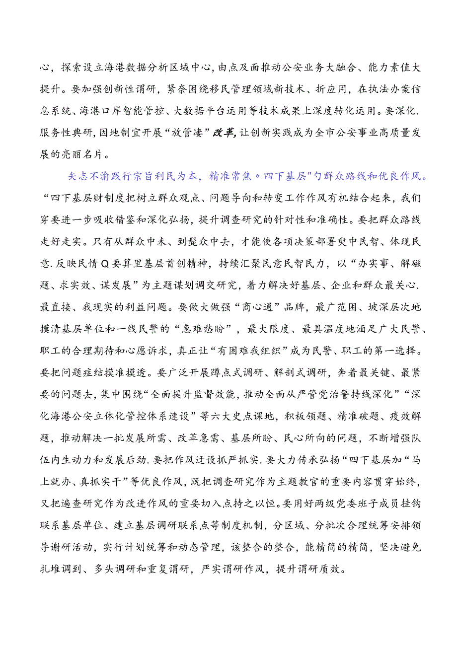 弘扬发扬“四下基层”心得体会、交流发言（10篇）.docx_第3页