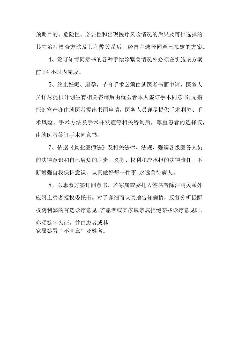 医疗行为知情同意制度.docx_第3页