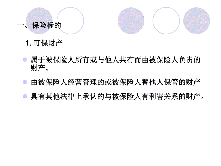 第5章企业财产保险名师编辑PPT课件.ppt_第2页