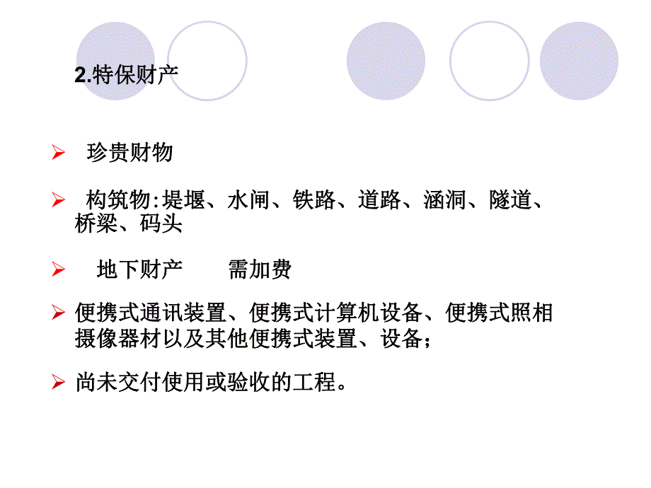 第5章企业财产保险名师编辑PPT课件.ppt_第3页