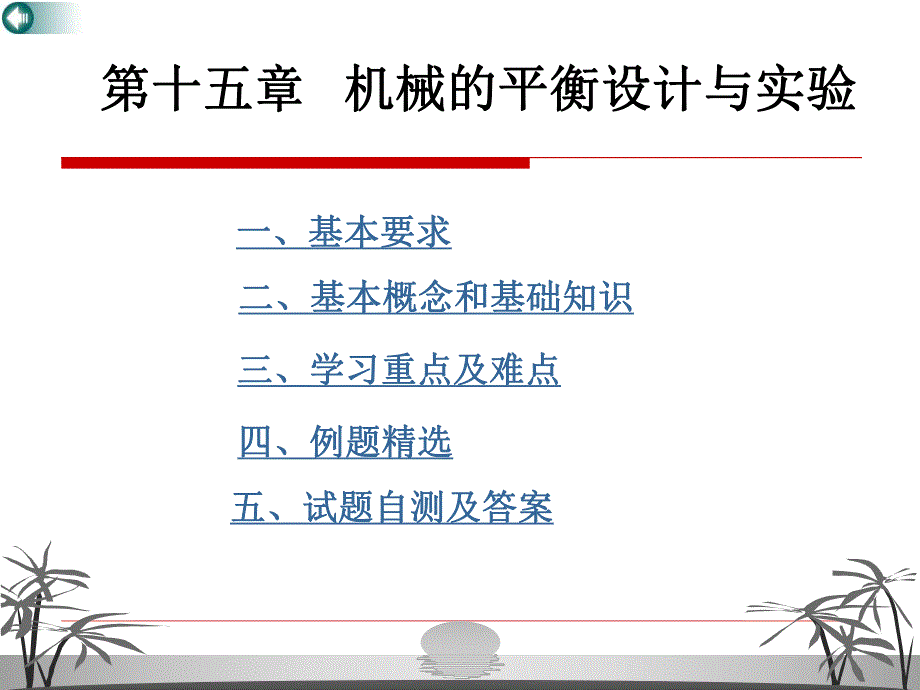 第5章机械的平衡设计与实验ppt课件名师编辑PPT课件.ppt_第1页