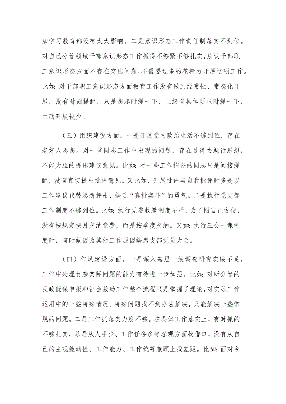 巡察专题民主生活会班子剖析对照材料2023.docx_第2页