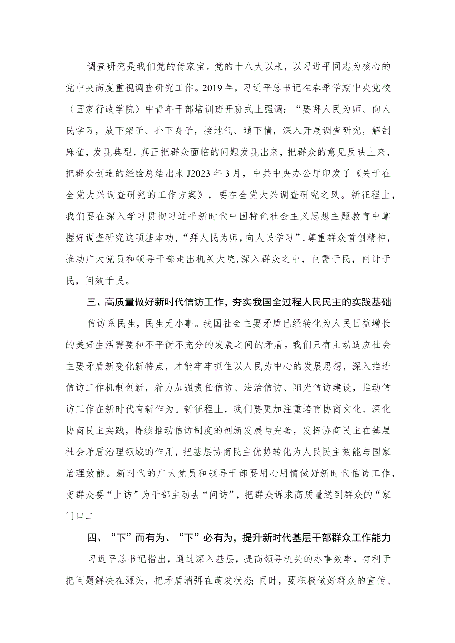 2023年度有关四下基层心得体会、研讨材料最新版12篇合辑.docx_第3页