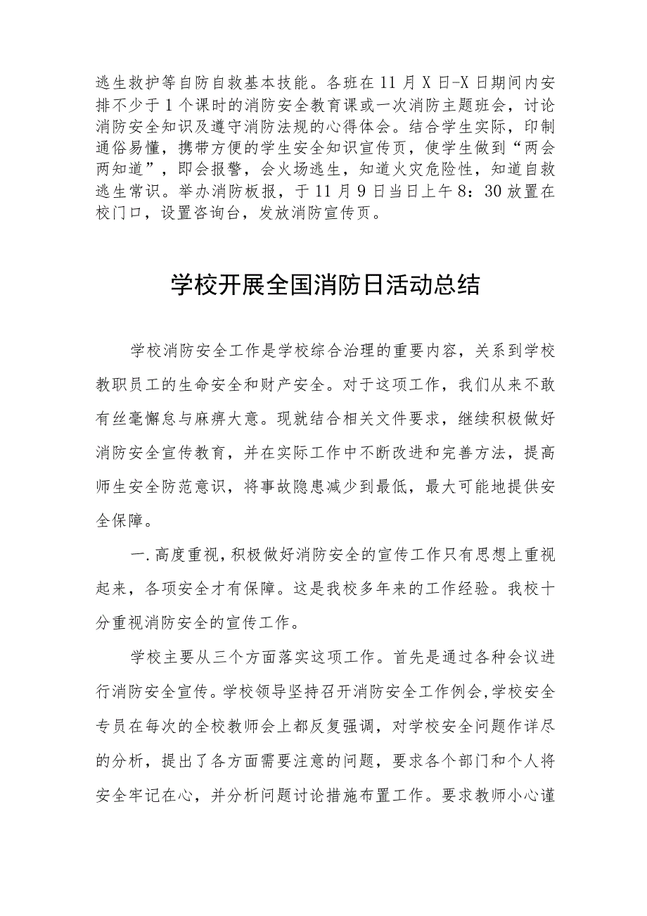 小学2023年全国消防日活动总结十二篇.docx_第2页