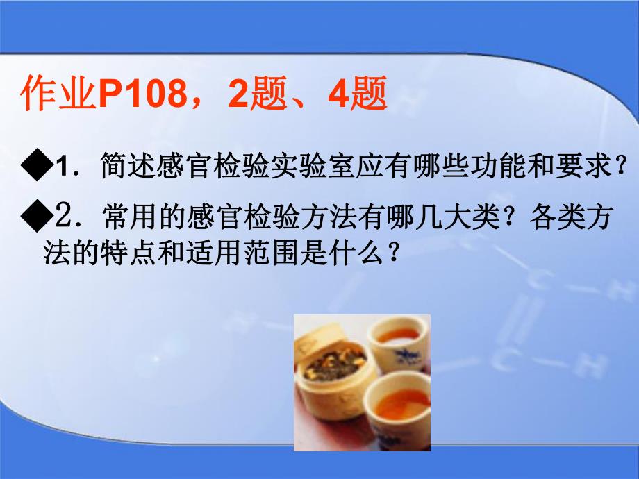 第4章食品感官检测技术.ppt_第3页