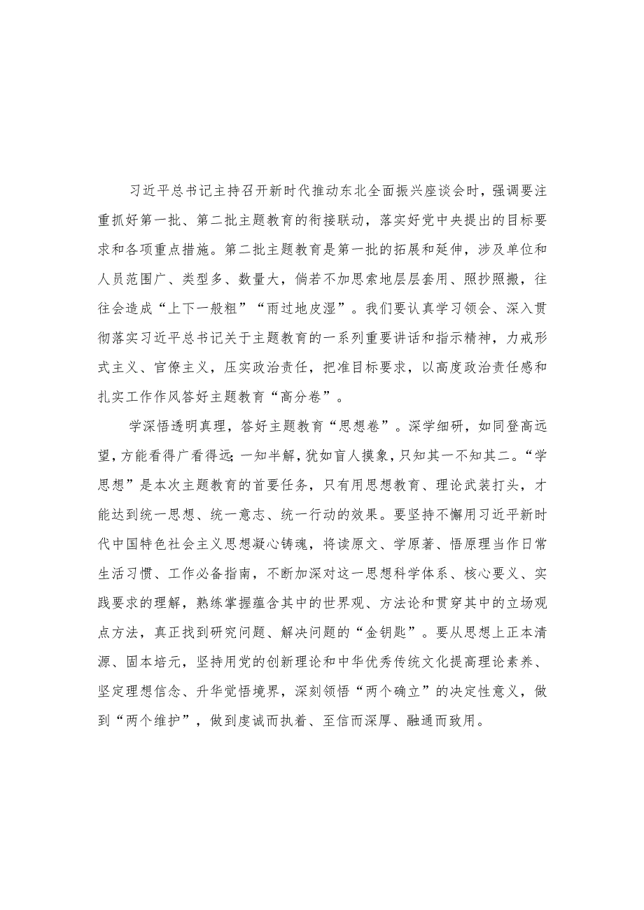 (2篇）学习贯彻新时代推动东北全面振兴座谈会上重要讲话深化与中央企业合作心得体会.docx_第3页