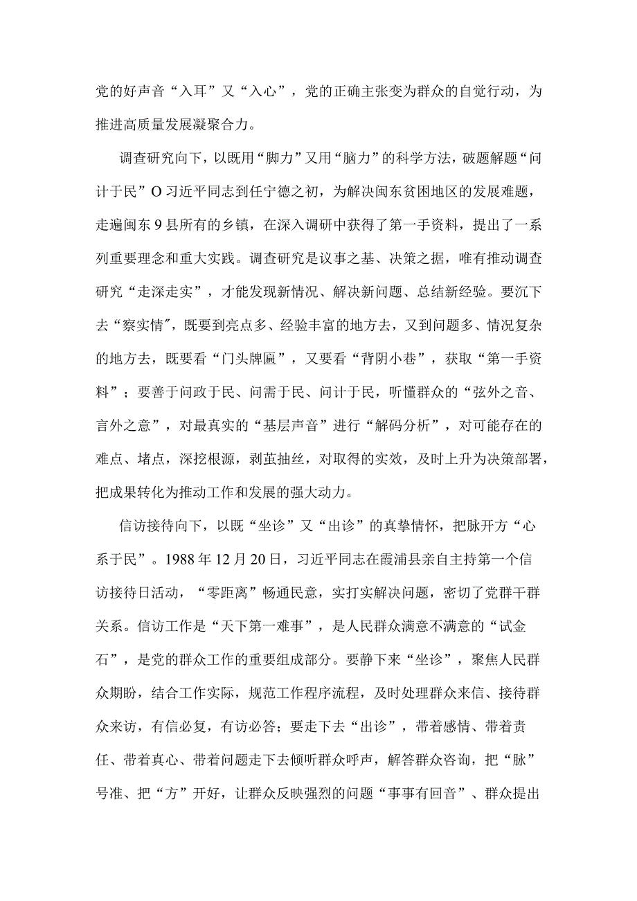 普通党员学习四下基层第二批主题教育党课讲稿.docx_第2页