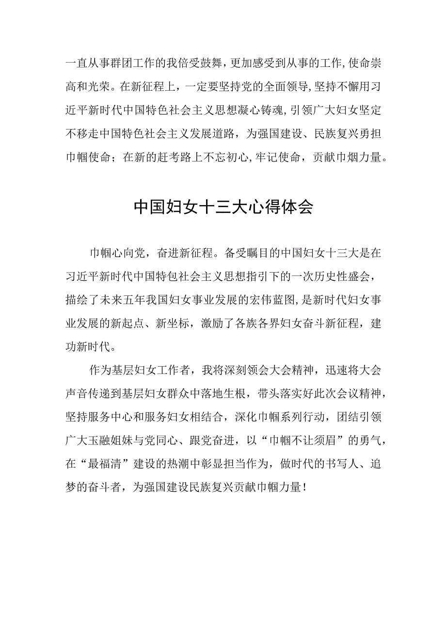 妇女干部学习中国妇女第十三次全国代表大会精神的心得体会十七篇.docx_第2页